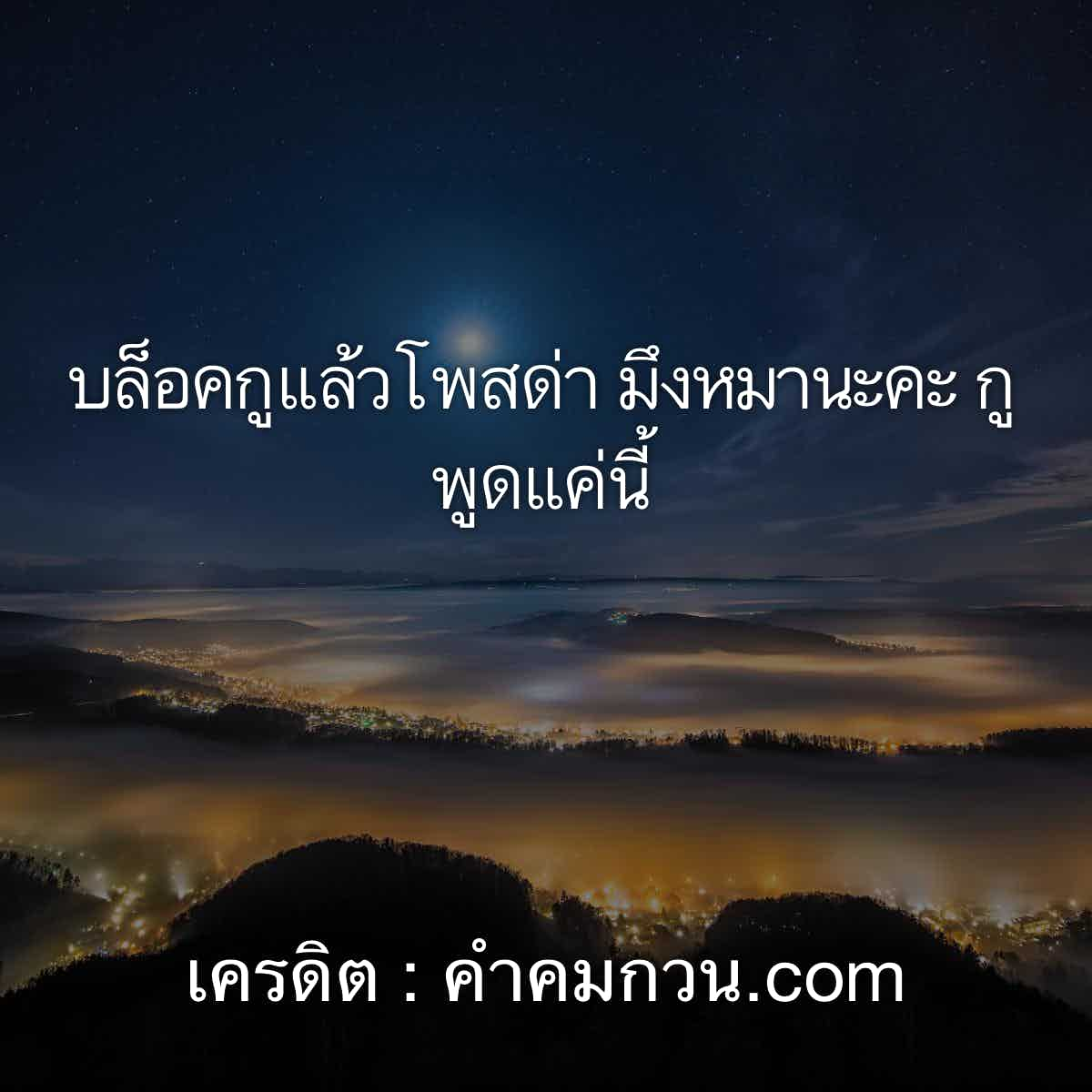 89 ด่าแบบไม่มีคําหยาบ คําคมเกี่ยวกับเสือ – ด่าแบบไม่มีคําหยาบ